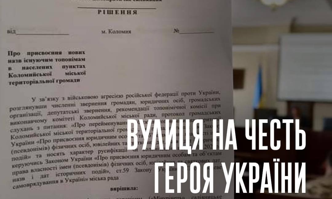 Вулицю Антона Чехова у Коломиї перейменували на честь загиблого Героя Степана Тарабалки